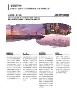 8 私人定制-美西经典.jpg