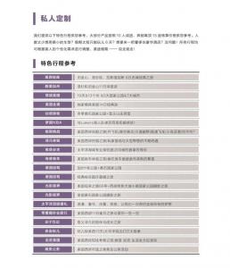 7 私人定制行程汇总.jpg